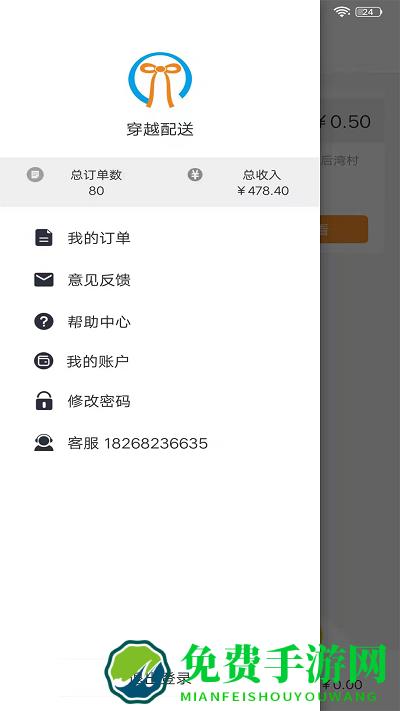 穿越配送最新版下载
