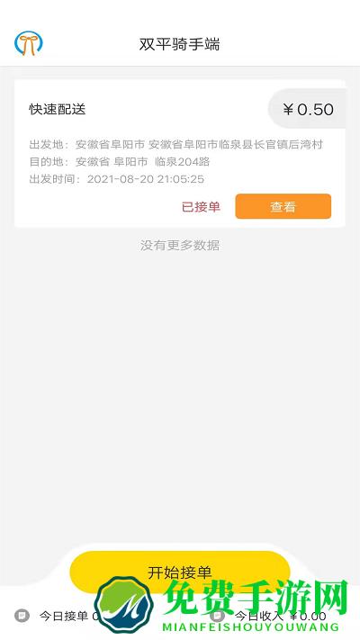 穿越配送最新版