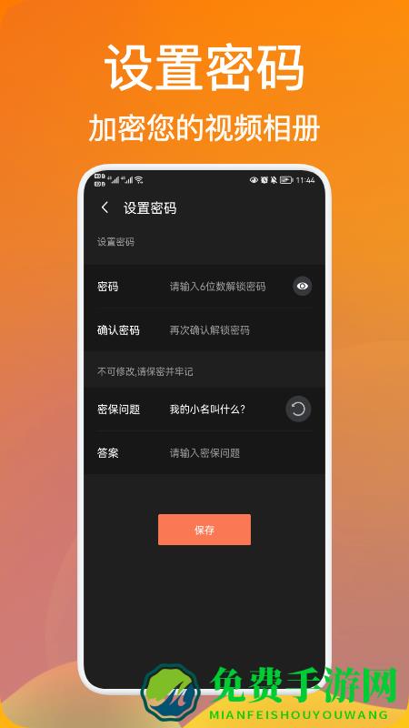 密码视频管家app