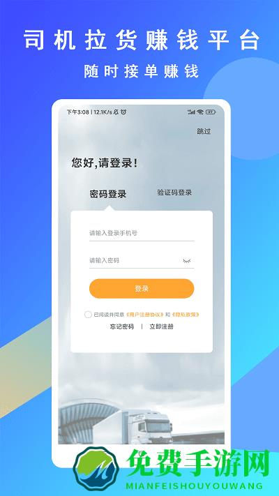 专塑物流司机app