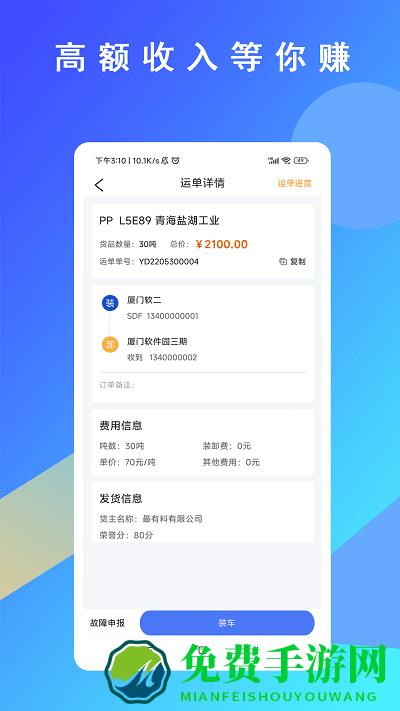 专塑物流司机app