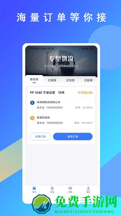 专塑物流司机app