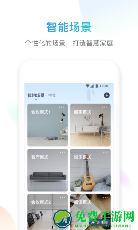 智享home官方版下载