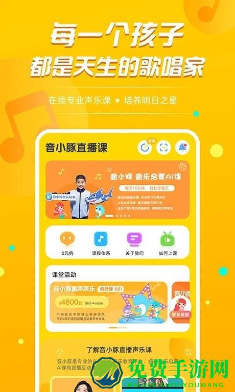 音小豚音乐课最新版