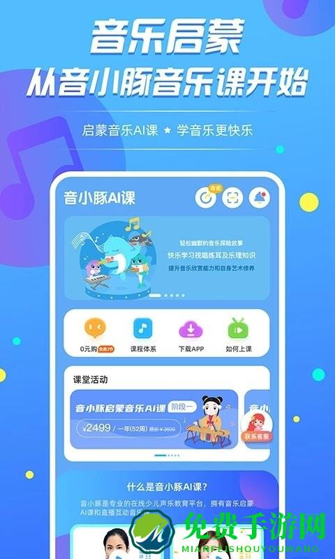 音小豚音乐课最新版