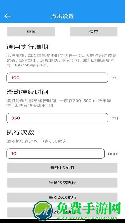 指尖自动点击器app