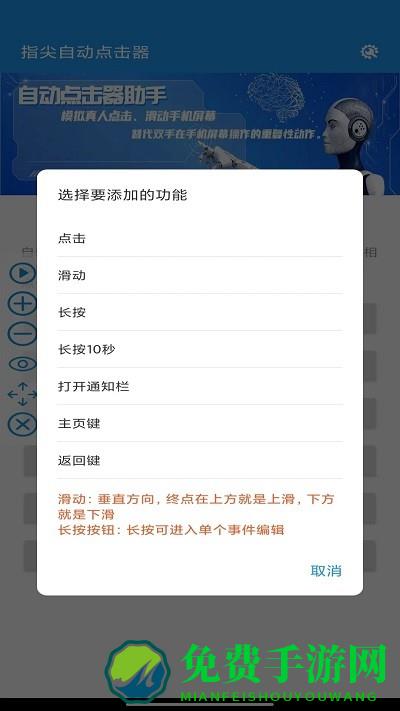 指尖自动点击器app
