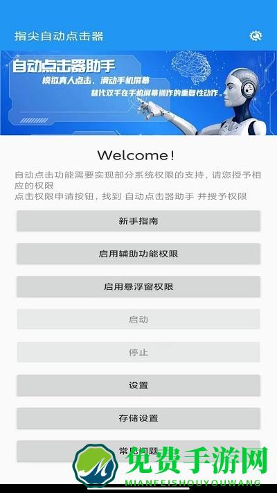 指尖自动点击器app