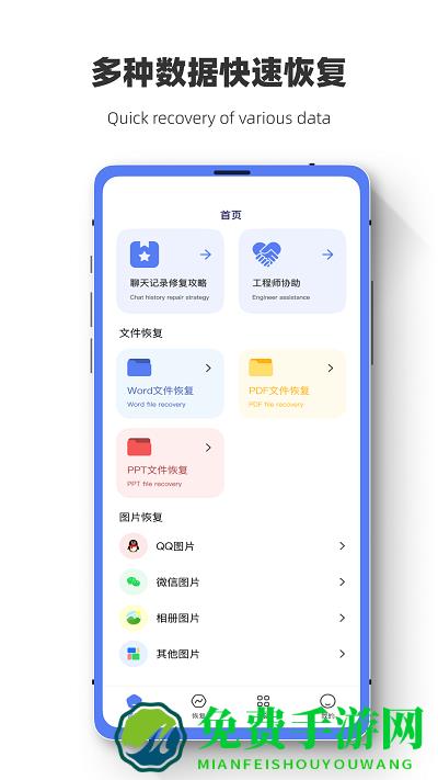 数据恢复闪电狗app