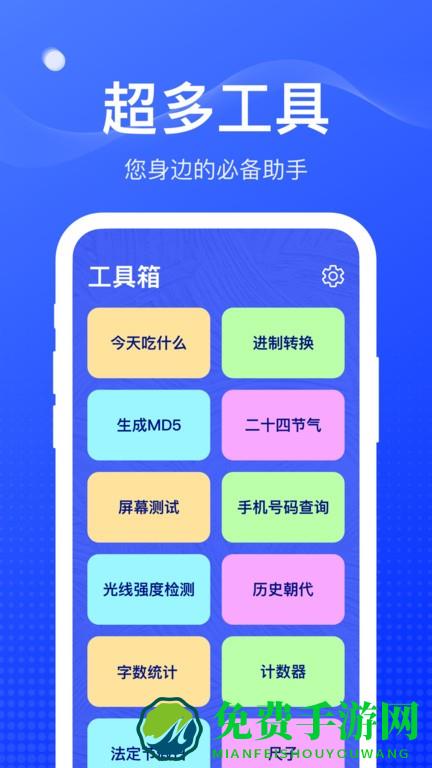 扫扫工具盒app