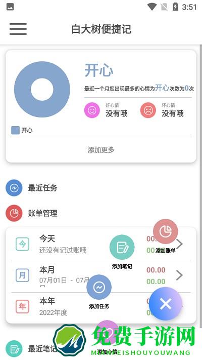 白大树便捷记app