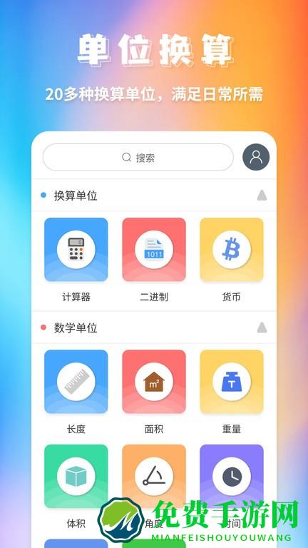 米度单位换算app