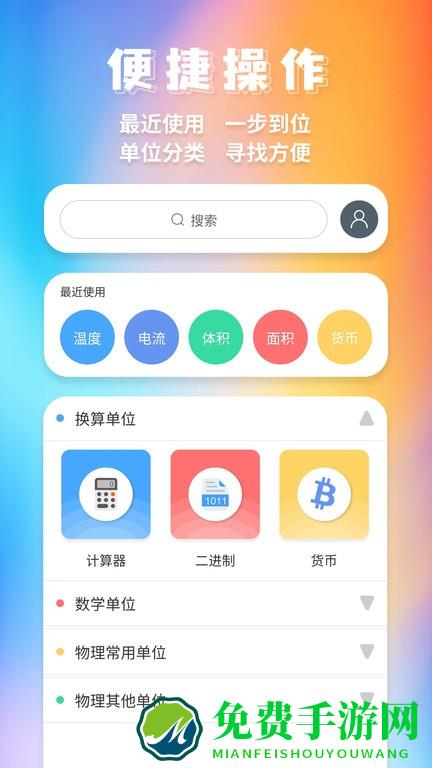 米度单位换算app