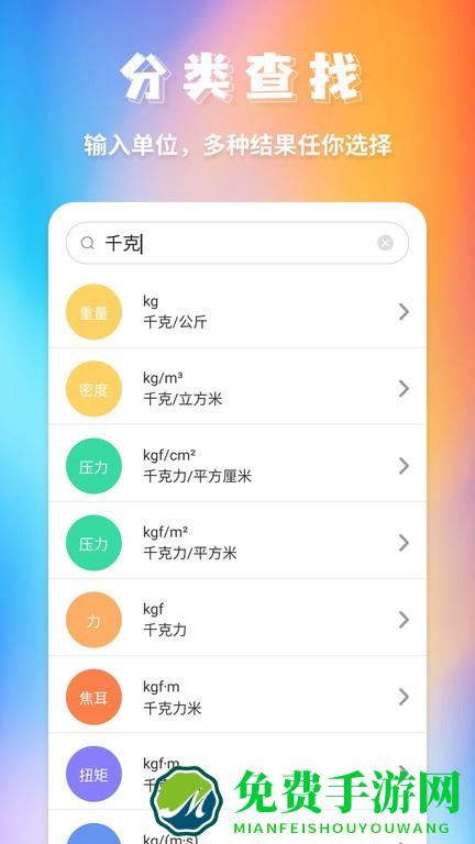 米度单位换算app