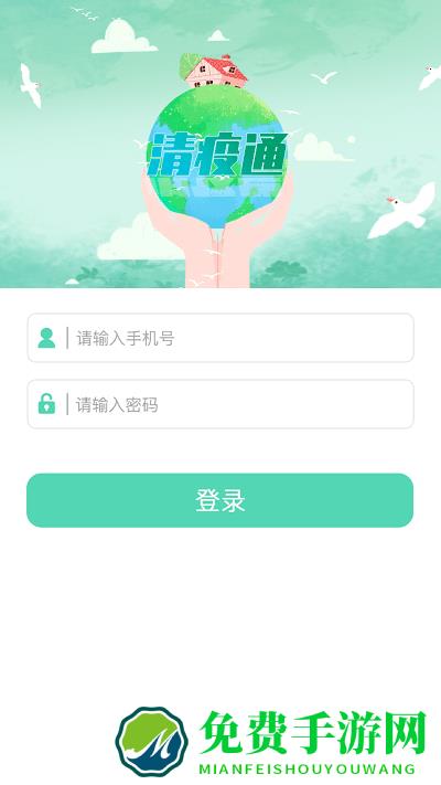清疫通app