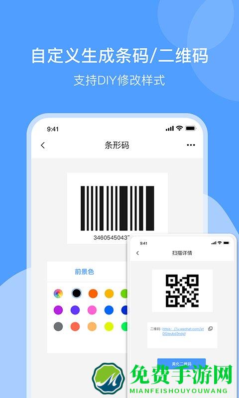 条形码制作软件下载