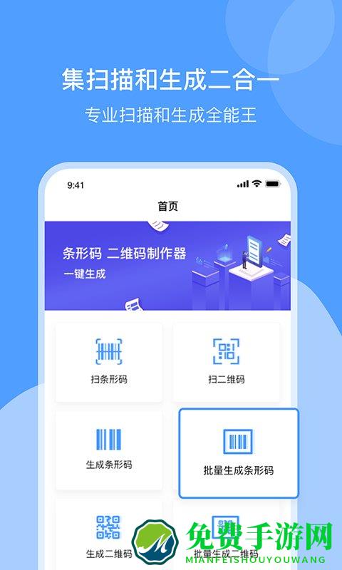 条形码制作app