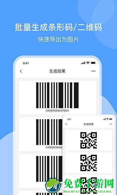 条形码制作app