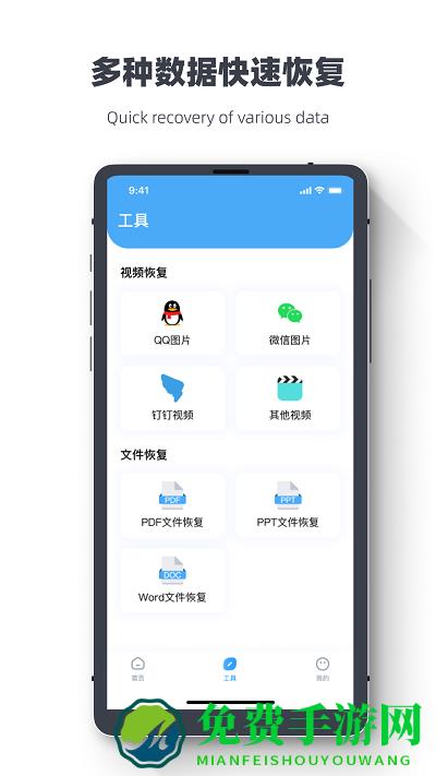 手机相册数据恢复大师软件免费下载