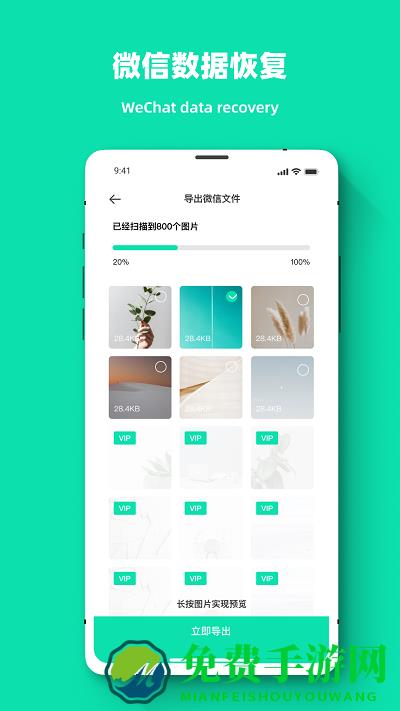 相册恢复数据管理大师软件免费