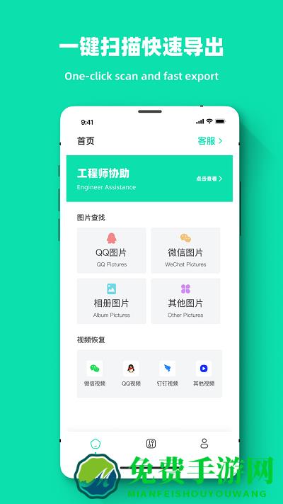 相册恢复数据管理大师软件免费