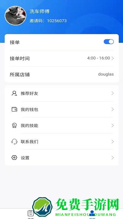 洗呗师傅手机版下载