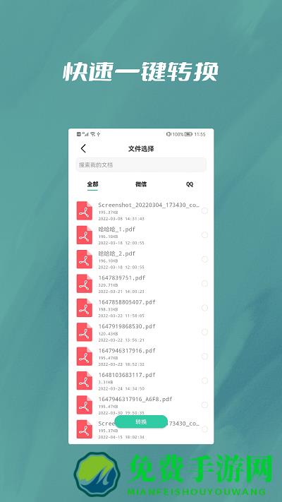 pdf转换成excel助手软件免费