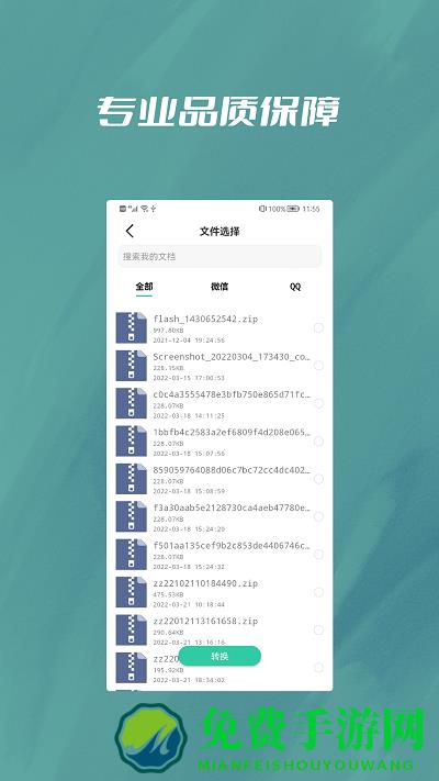 pdf转换成excel助手软件免费