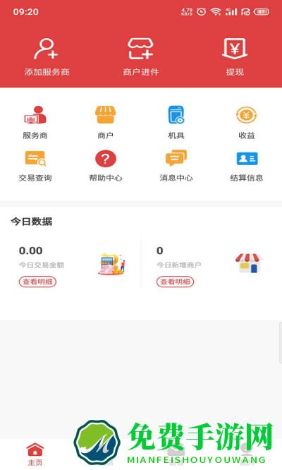 帮帮服务商平台