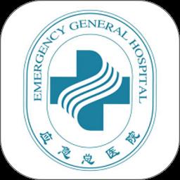应急总医院官方最新版