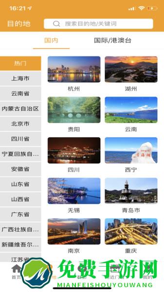 游咔旅游服务平台