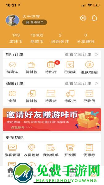 游咔旅游服务平台