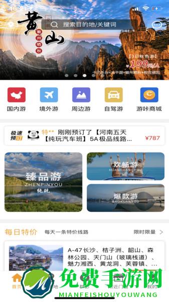 游咔旅游服务平台