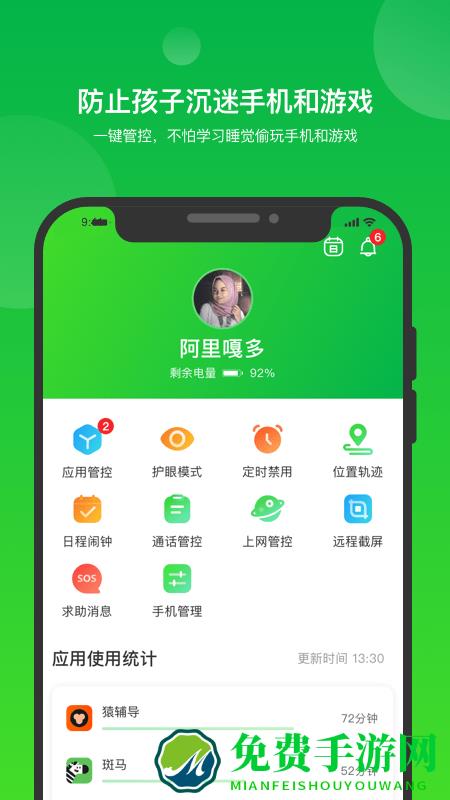 i自律app