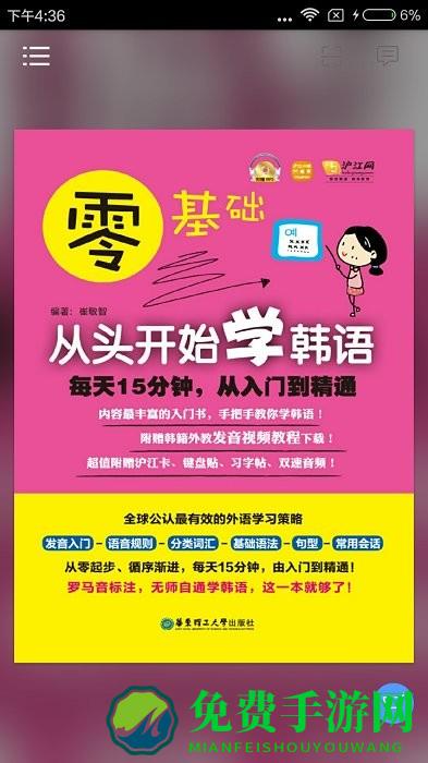 韩语入门到精通软件下载