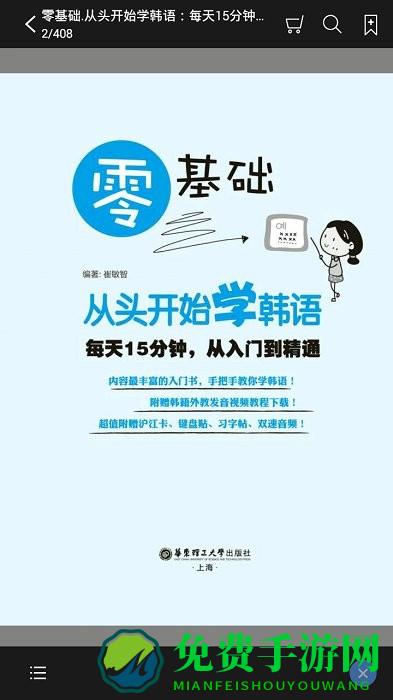 韩语入门到精通app