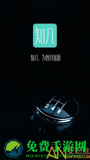 “知几教师免费下载”