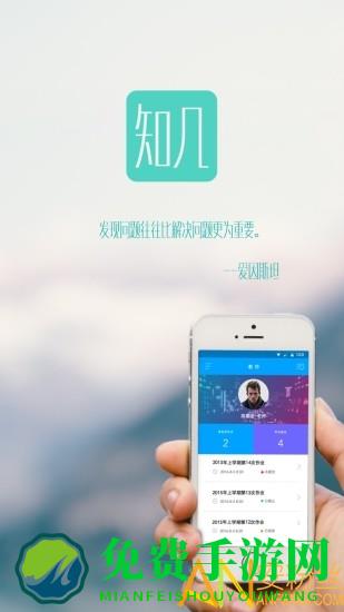知几教师app