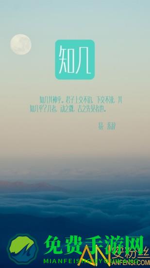 知几教师app