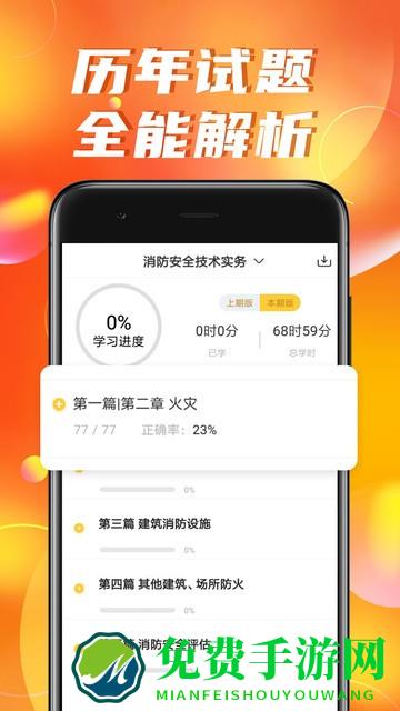消防工程师亿题库app最新版