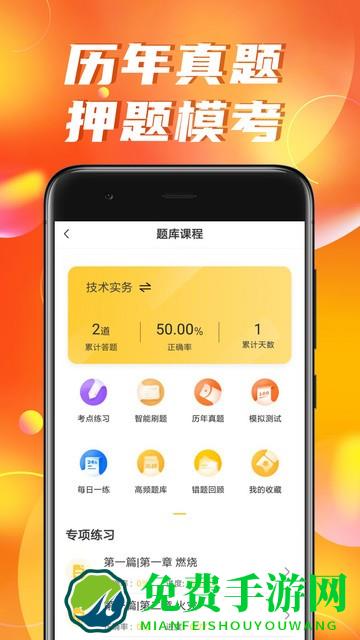 消防工程师亿题库app最新版