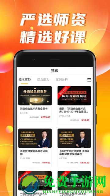 消防工程师亿题库app最新版