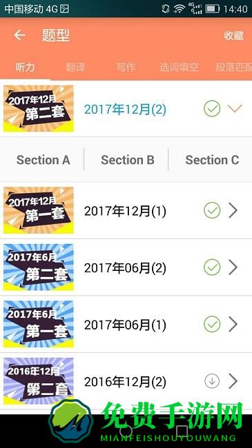 英语四级宝典app下载