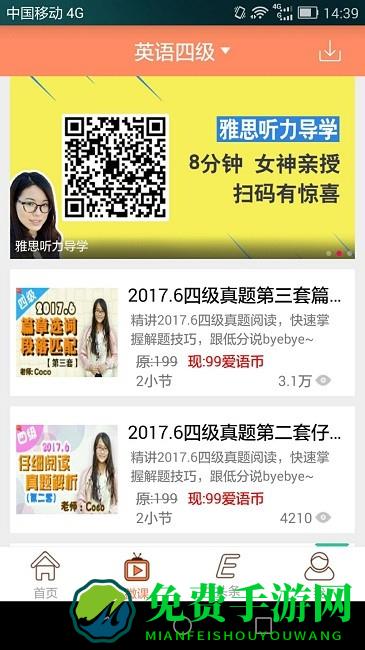 英语四级宝典官方版