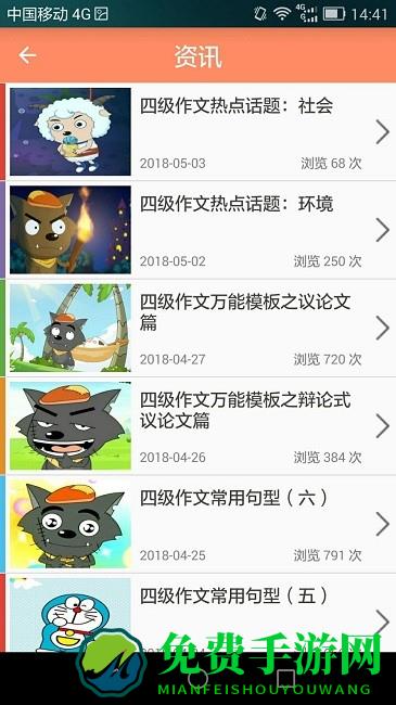 英语四级宝典官方版