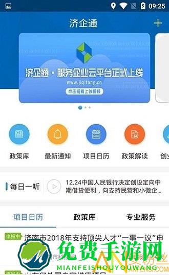 济企通app