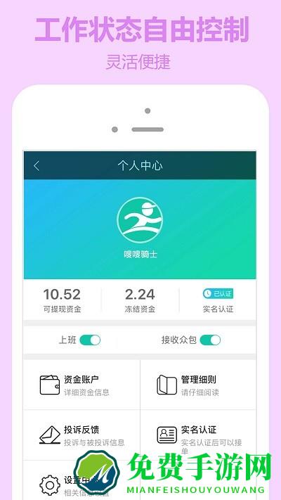 嗖嗖快送app