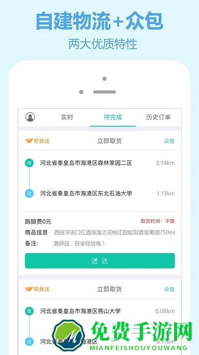 嗖嗖快送app