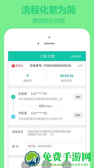 嗖嗖快送app