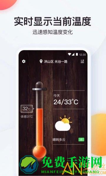 实时温度计手机版